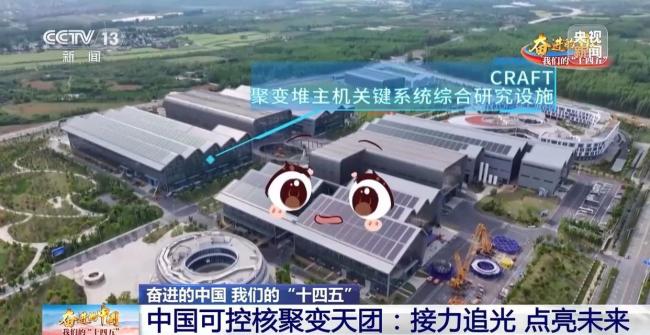 我国离实现“人造太阳”还有多远？聚变天团齐发力