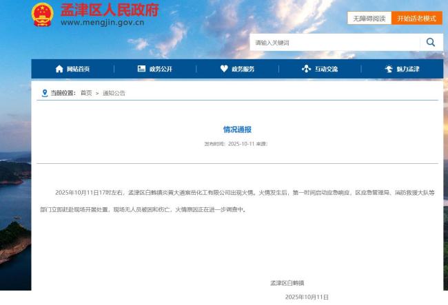 洛阳一化工厂大火无人员伤亡