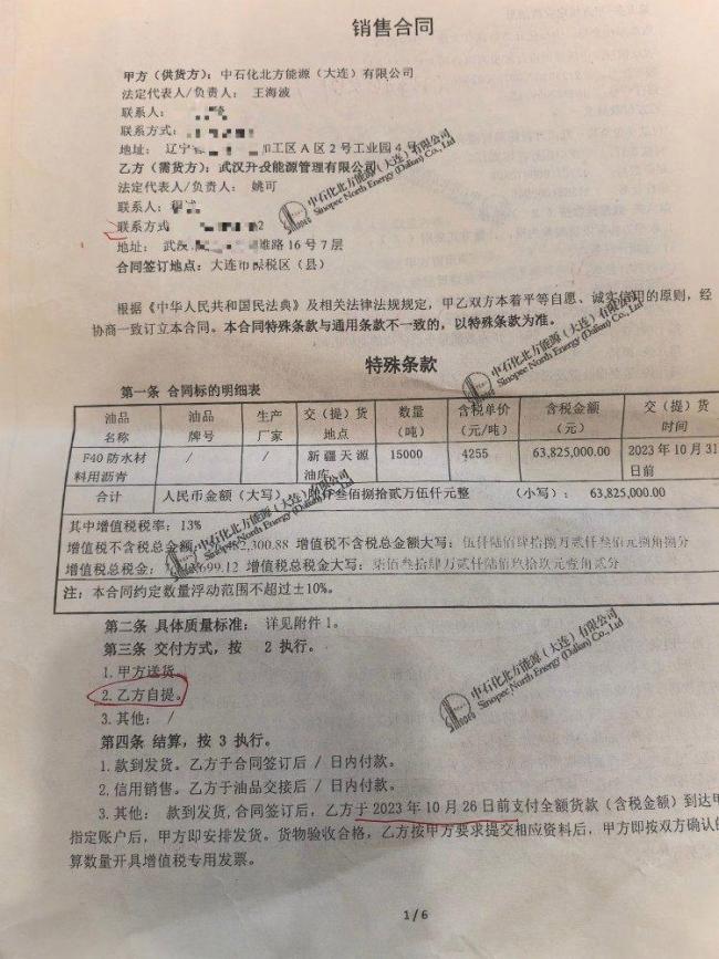 武汉国企掷6382.5万买沥青 官方调查