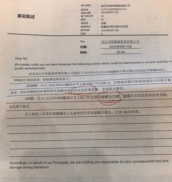 武汉一国企花6382万买沥青 当地介入 空罐与水之谜