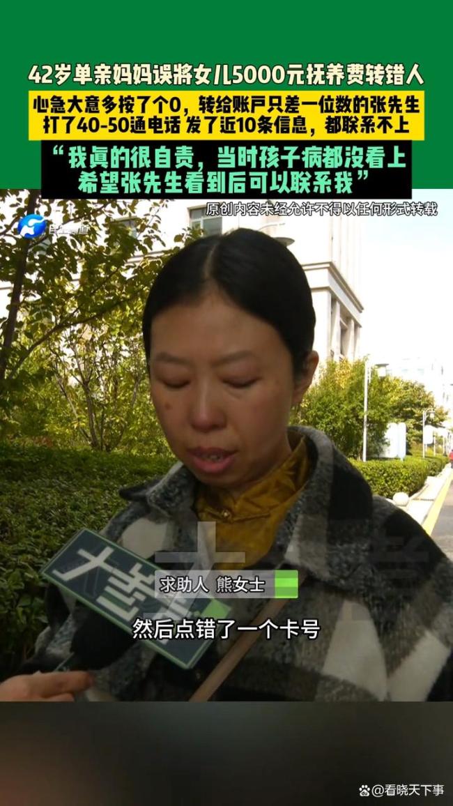 母亲给女儿转5千治病 误转陌生人 求助无回应泪崩