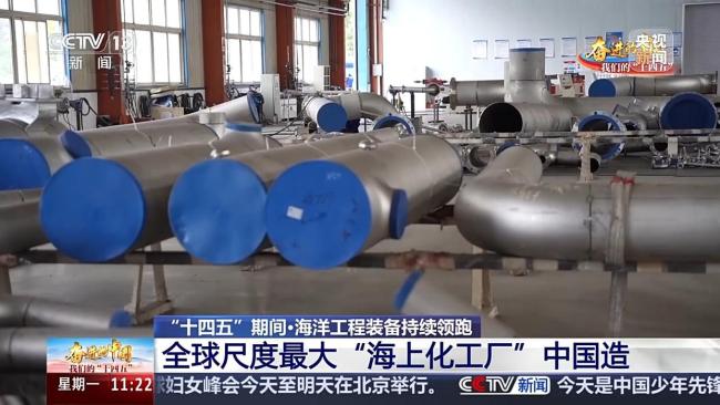 向海图强！全球尺度最大“海上化工厂”中国造