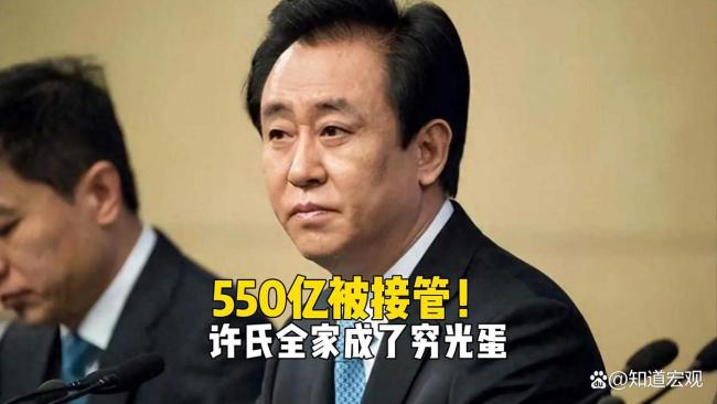 许家印资产大盘点