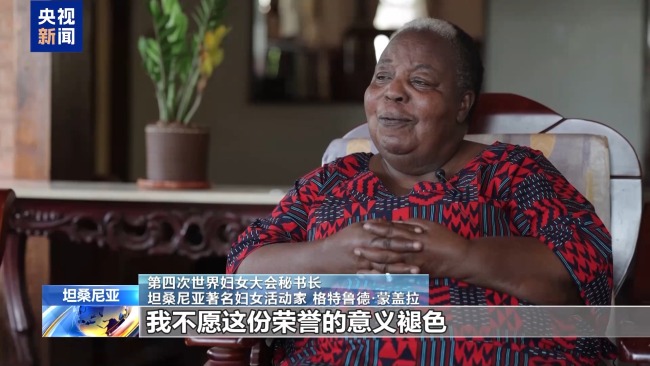 北京世妇会秘书长：中国在全球妇女事业发展中发挥积极作用 《北京宣言》指引方向