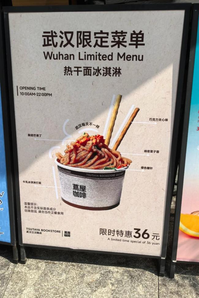 武汉一咖啡店推出36元热干面冰淇淋