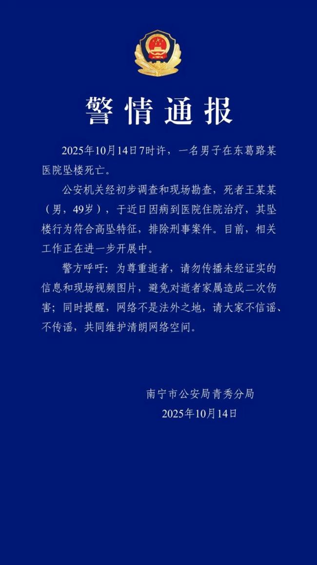 南宁一医院有人坠楼