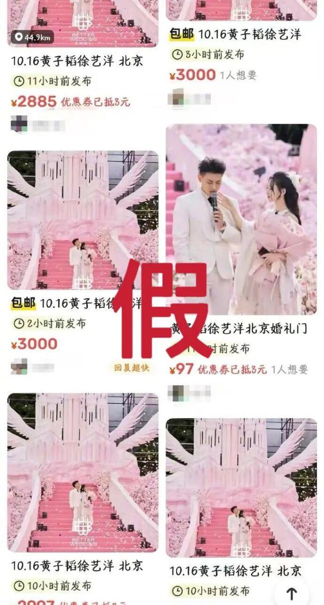 黄子韬徐艺洋工作室打假 辟谣世纪婚礼谣言