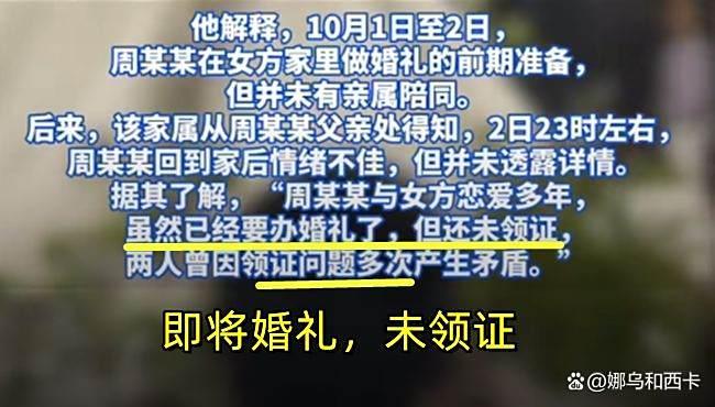 家属被告知男子婚礼跳河系经济压力大 婚前矛盾成导火索