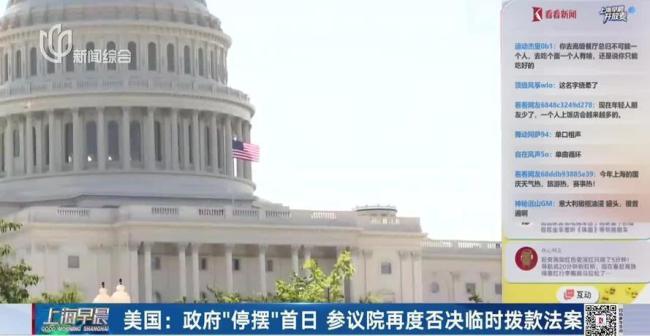美国GDP全球第一 政府为何会停摆 财政僵局再现