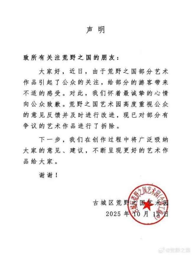 人体蜈蚣雕塑引景区致歉