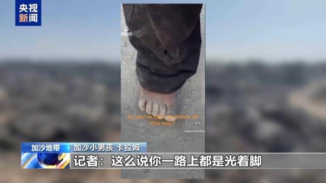 加沙5岁小男孩光脚踏上回家路 赤脚长途寻家