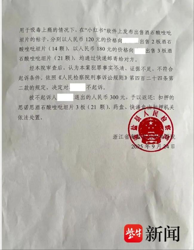 00后患病女孩转卖安眠药被控贩毒 案件反转获不起诉