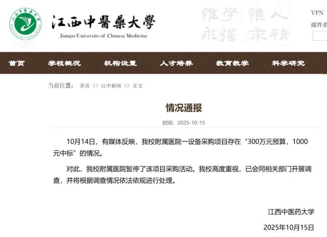 医院300万预算1000元中标采购暂停 项目调查启动