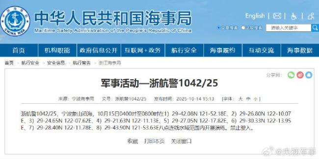 航行警告！寧波象山沿海進行軍事演練 禁止駛入
