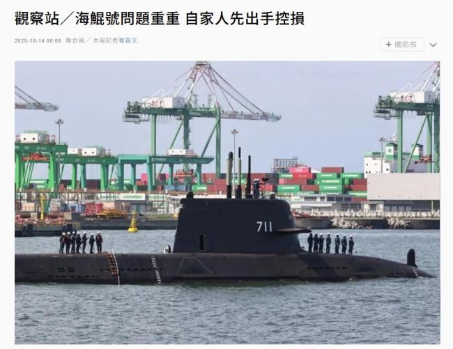 提前“打预防针”？台湾这潜艇恐怕真得烂尾 问题重重难解决