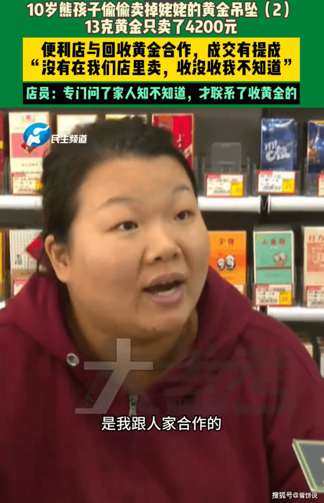 男孩偷卖姥姥13克黄金 只卖了4200元！