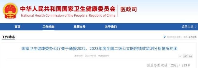兰州卫健委回应医院发喜报 医疗价值引争议