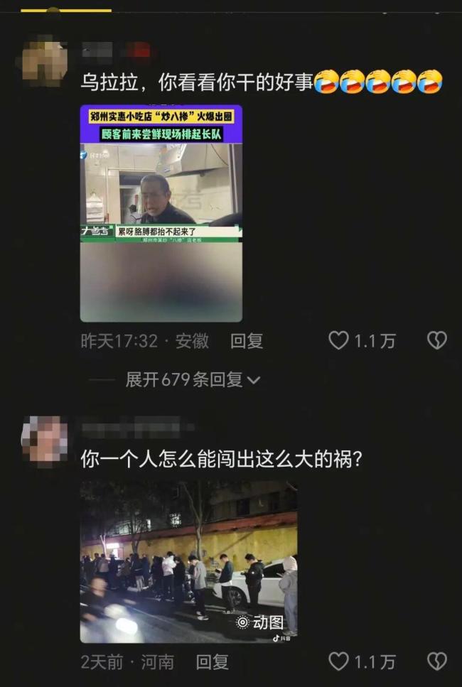 乌啦啦隐藏炒八掺视频 美食博主带火郑州小吃