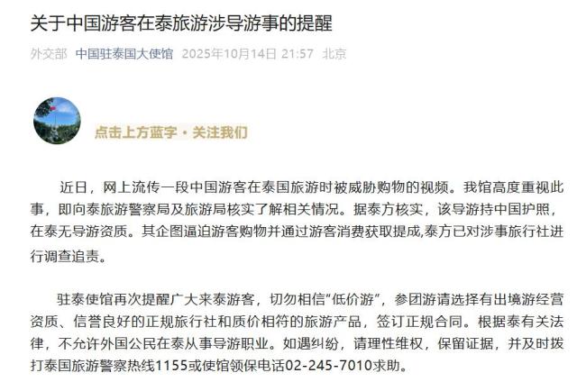 在泰国威胁中国游客导游被捕 黑导游再落网