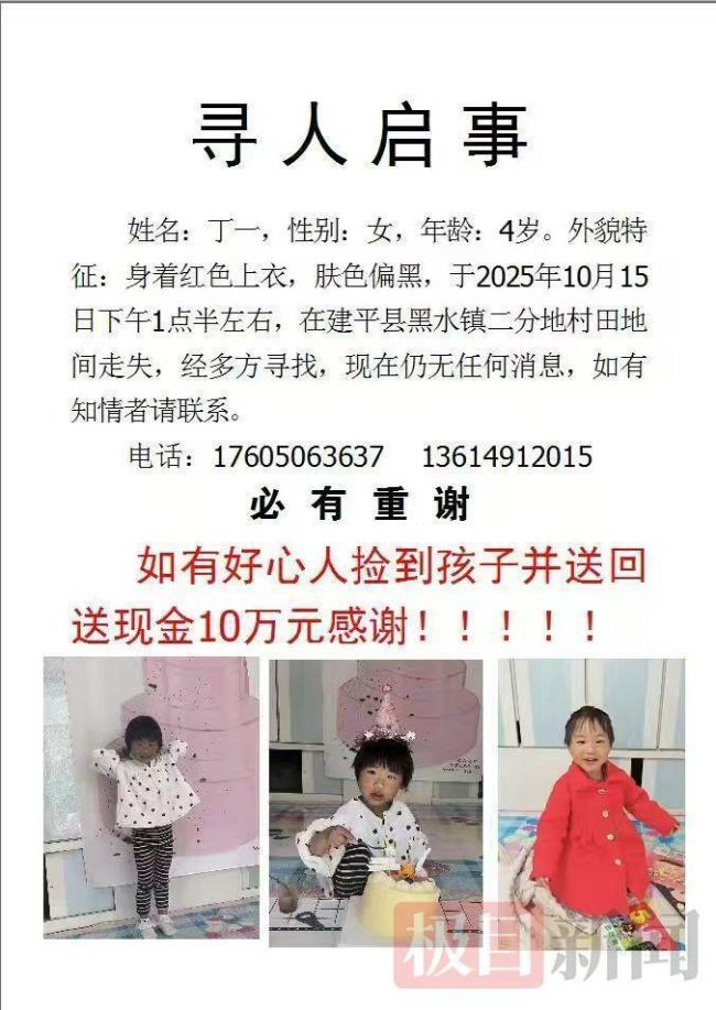 警方回應(yīng)4歲女童蹊蹺失聯(lián) 近千人徹夜搜尋未果