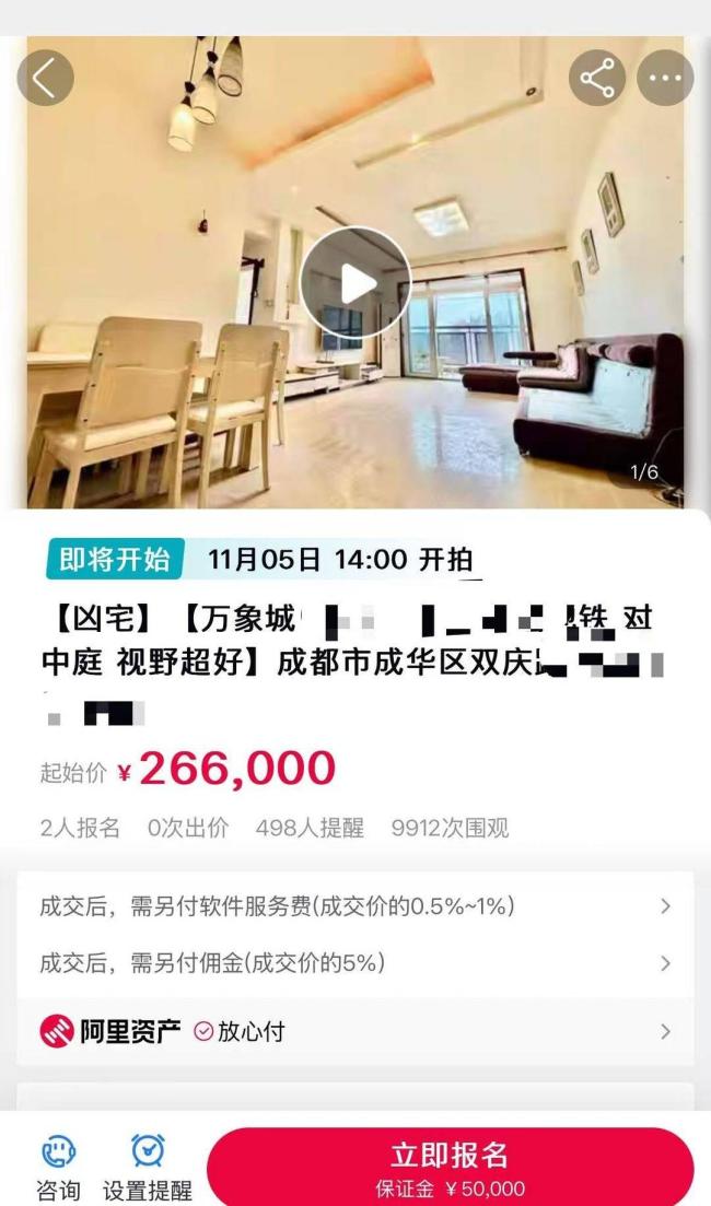 “凶宅”将拍卖：26.6万元竞拍成都万象城附近房产，仅2人报名