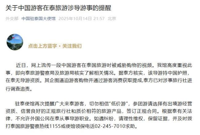 泰国一导游威胁游客“让你回不了国” 泰官方回应 涉事导游无资质