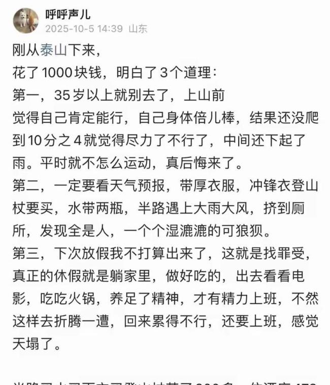 一家三口爬个山花了1000块 千元泰山之旅的风雨教训