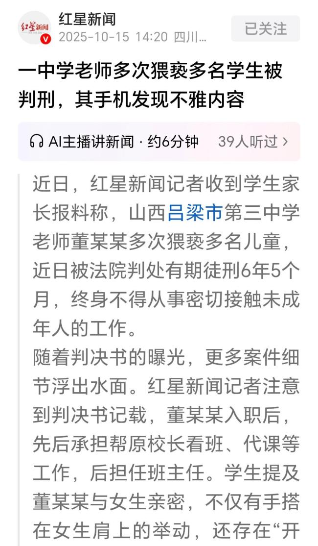 班主任猥亵多名女生被判6年5个月 学校招聘漏洞引众怒
