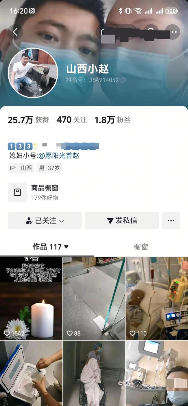 37岁抗癌博主“山西小赵”离世 四年抗癌路终落幕