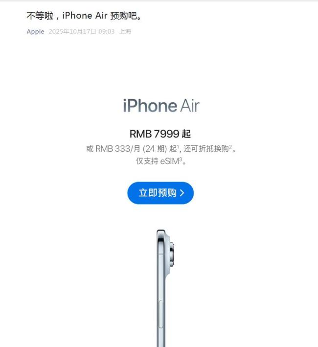 iPhone Air开启预购 7999元起售引发关注