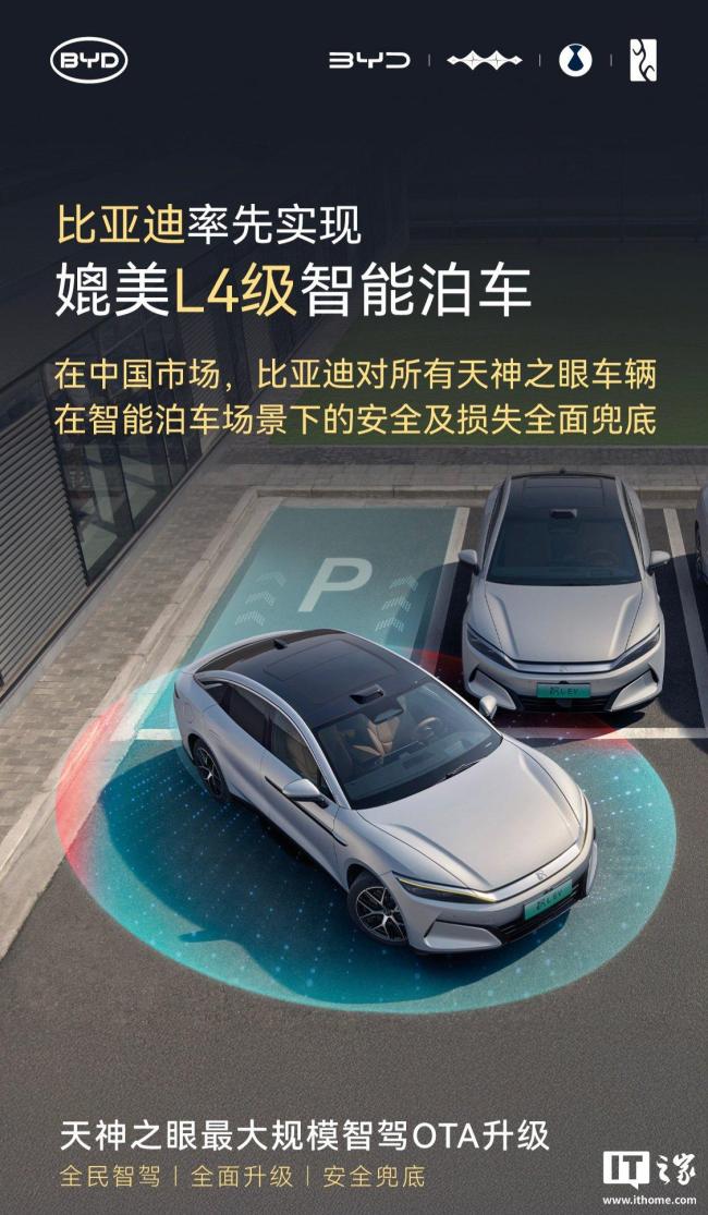 比亚迪天神之眼辅助驾驶每天数据生成超 1 亿公里,智驾车型累销超 170 万辆 引领全民智驾时代