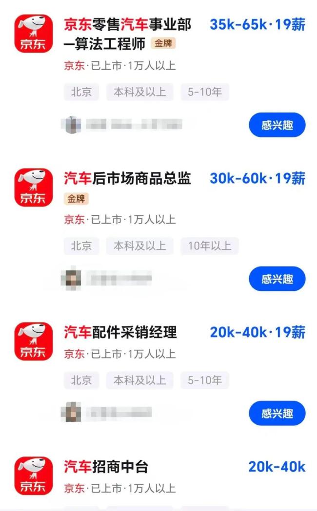京东汽车开始“抢人