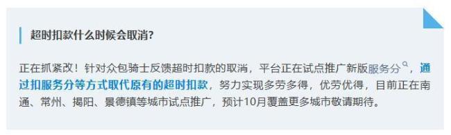 取消超时罚款不会让外卖超时 推动正向激励机制