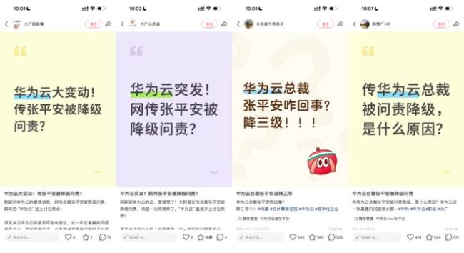 曝华为云CEO张平安连降三等 华为云架构大调整
