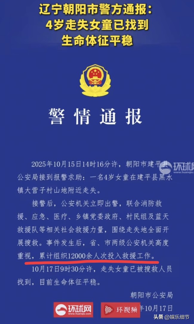辽宁4岁女童失联因寒冷钻进山洞！