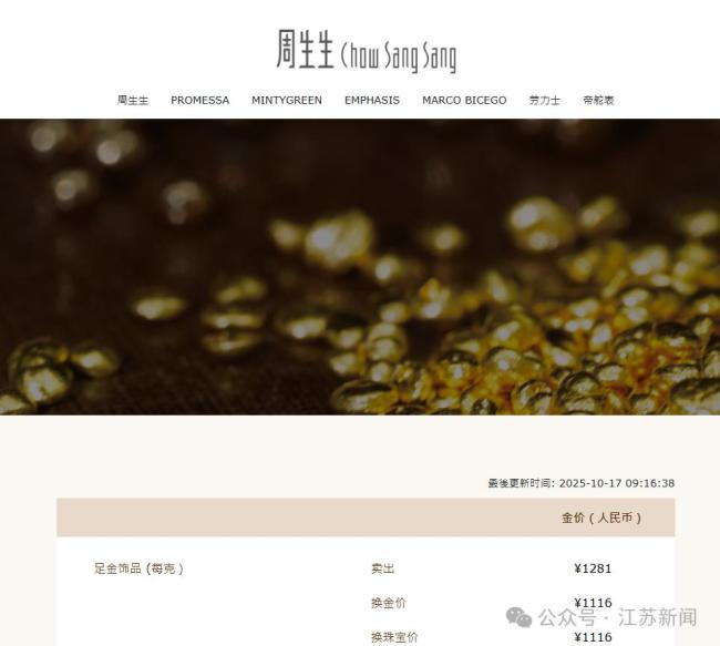 金饰价格涨到1290元 黄金刷新收盘新高