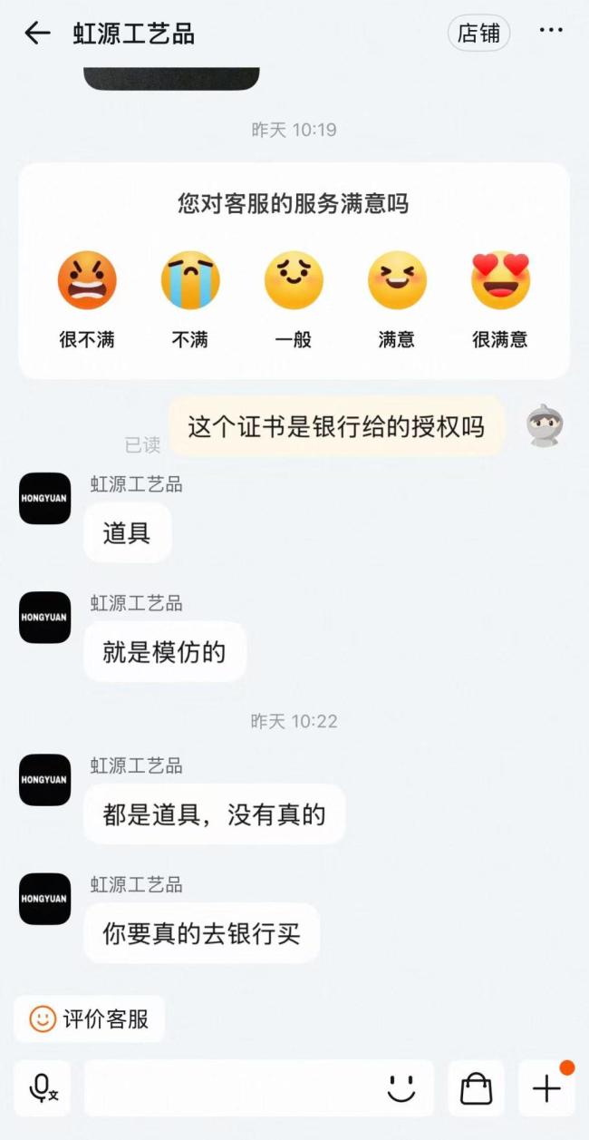 网店销售印银行名的高仿金称是道具 涉嫌侵权与违法