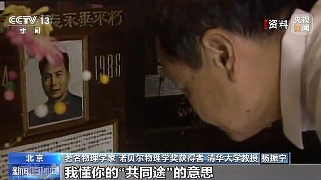 杨振宁曾隔空对话邓稼先：我懂你的“共同途”