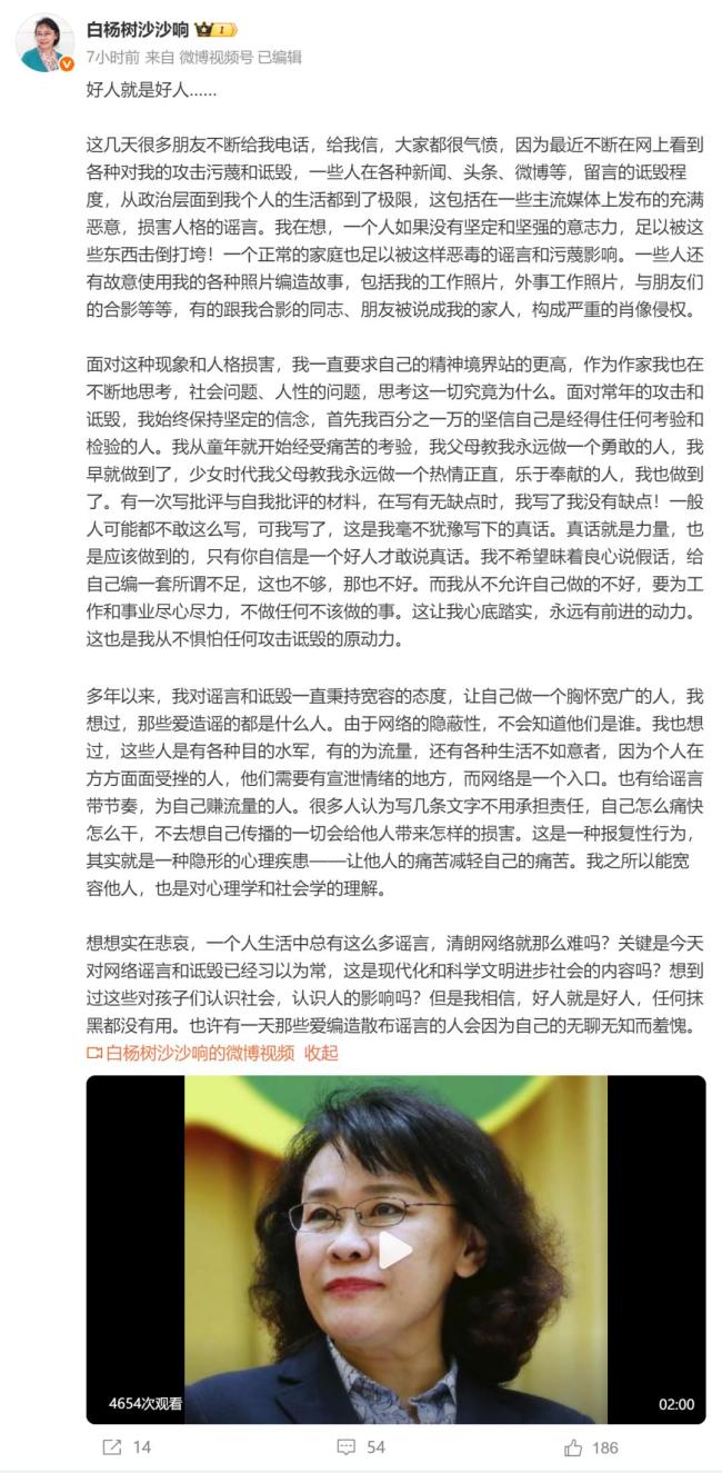 张海迪发文,回应近期网络上的污蔑和谣言 坚定信念击退谣言
