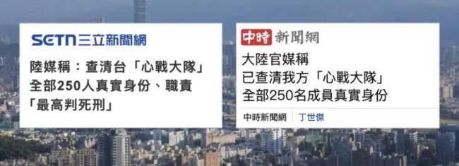 曝光！這些企業涉嫌支持台軍心戰大隊