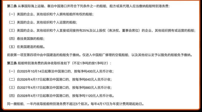 “美国船”开始交钱了 谁破防了 首笔特别港务费征收