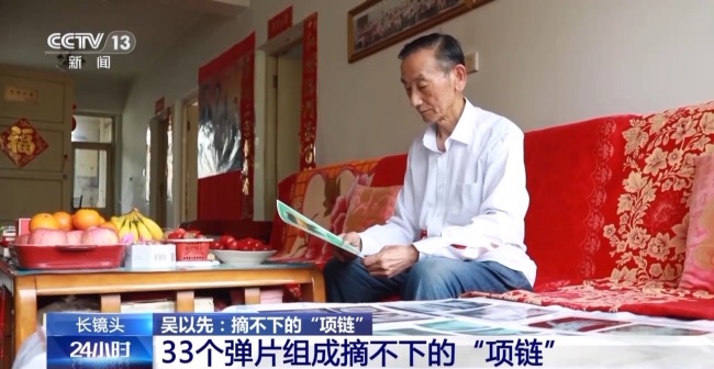 这条摘不下的“项链”成了他的光荣勋章