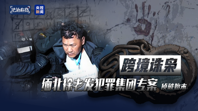 缅北电诈新兴势力暴虐行径