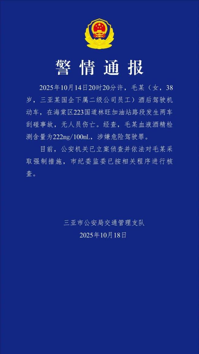 三亚女子醉驾撞劳斯莱斯被立案
