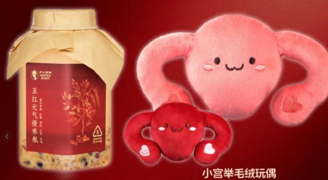 沪上阿姨售卖子宫形玩偶引争议 官方回应