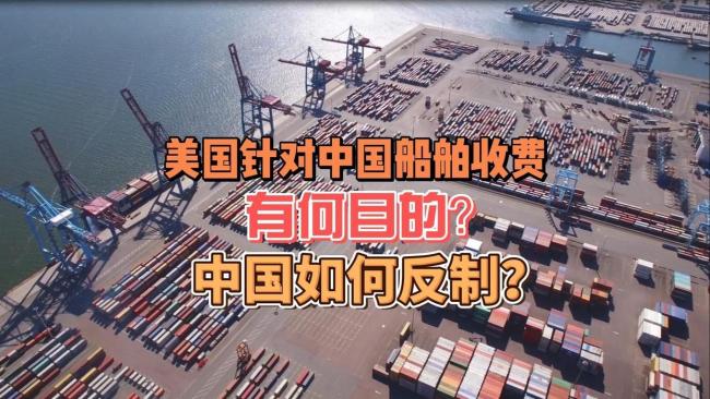 中国反制措施将如何改写全球航运格局 海上博弈新篇章