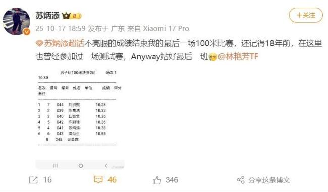 苏炳添结束最后一场100米单项比赛