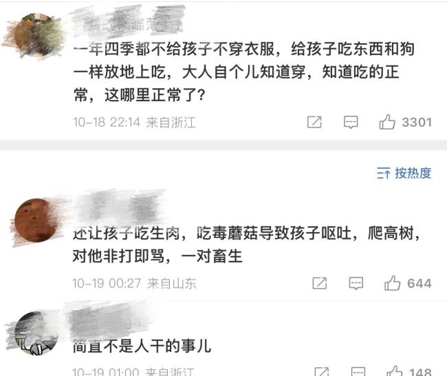 野人孩子父母正被调查是否违法 收入来源成谜引发公众质疑