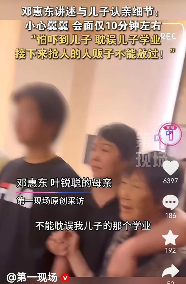 叶锐聪妈妈得知儿子找到几天忘吃药 18年终团圆