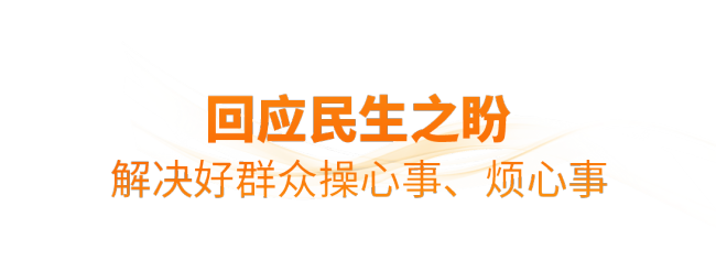 時(shí)政微觀察丨非凡“十四五”，民生答卷有厚度更有溫度